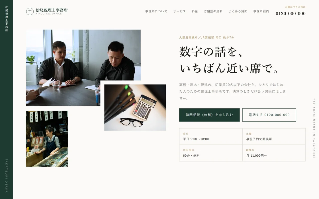 桧尾税理士事務所 様のサイト画面