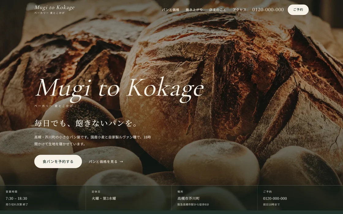 ベーカリー 麦とこかげ 様のサイト画面