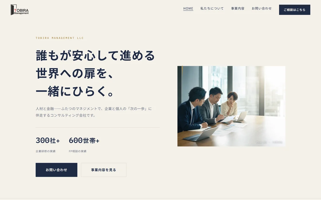 合同会社TOBIRAマネジメント 様のサイト画面