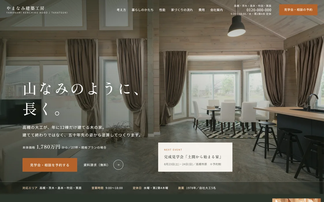 やまなみ建築工房 様のサイト画面